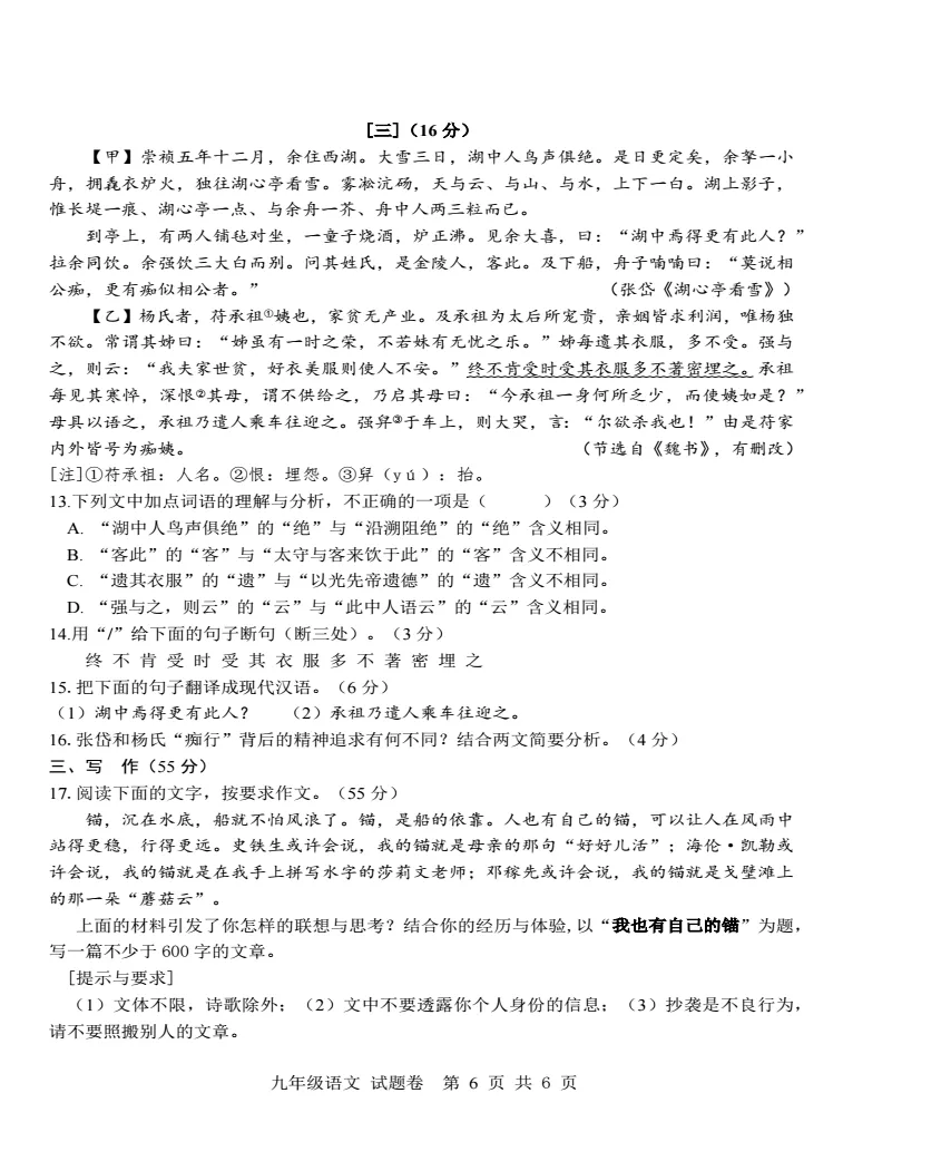 安徽省合肥市包河区2026年中考二模语文试题答案,附高清PDF电子版供下载 第7张 安徽省合肥市包河区2026年中考二模语文试题答案,附高清PDF电子版供下载 第7张