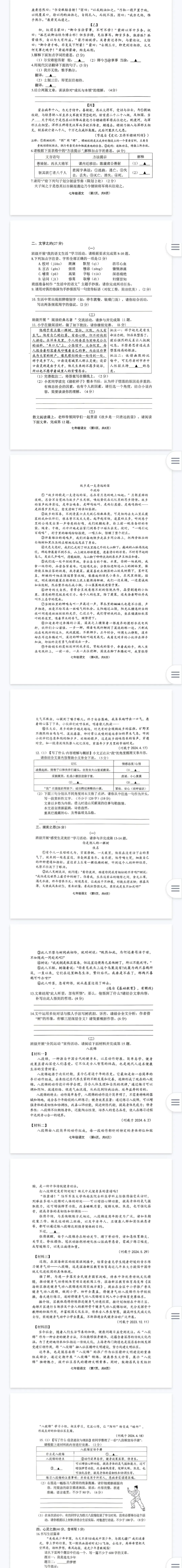 【期中考】最新2026年七年级语文数学下册期中考检测卷四(人教版+北师大版) 第15张 【期中考】最新2026年七年级语文数学下册期中考检测卷四(人教版+北师大版) 第15张