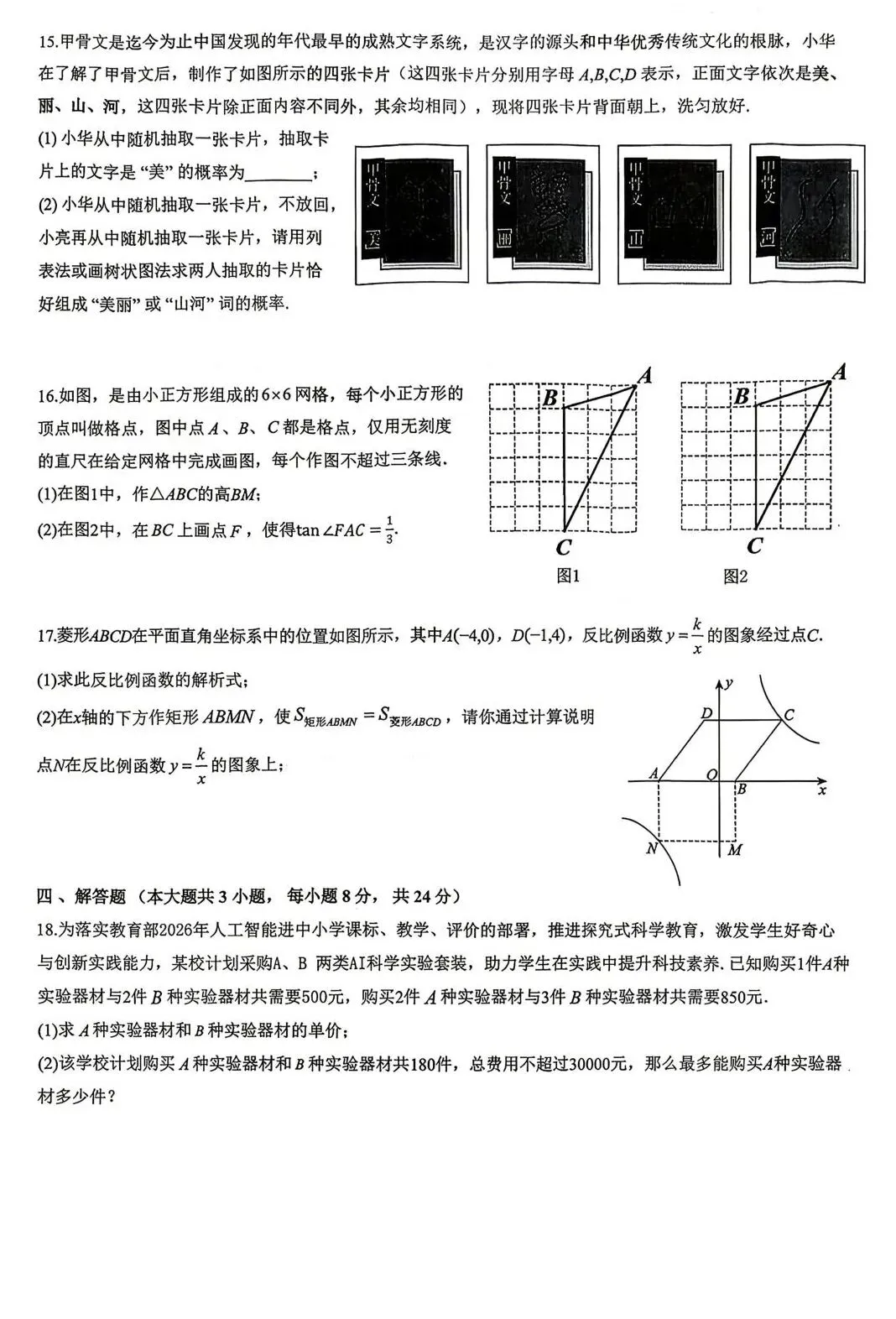 2026年中考数学贴近考卷 第4张