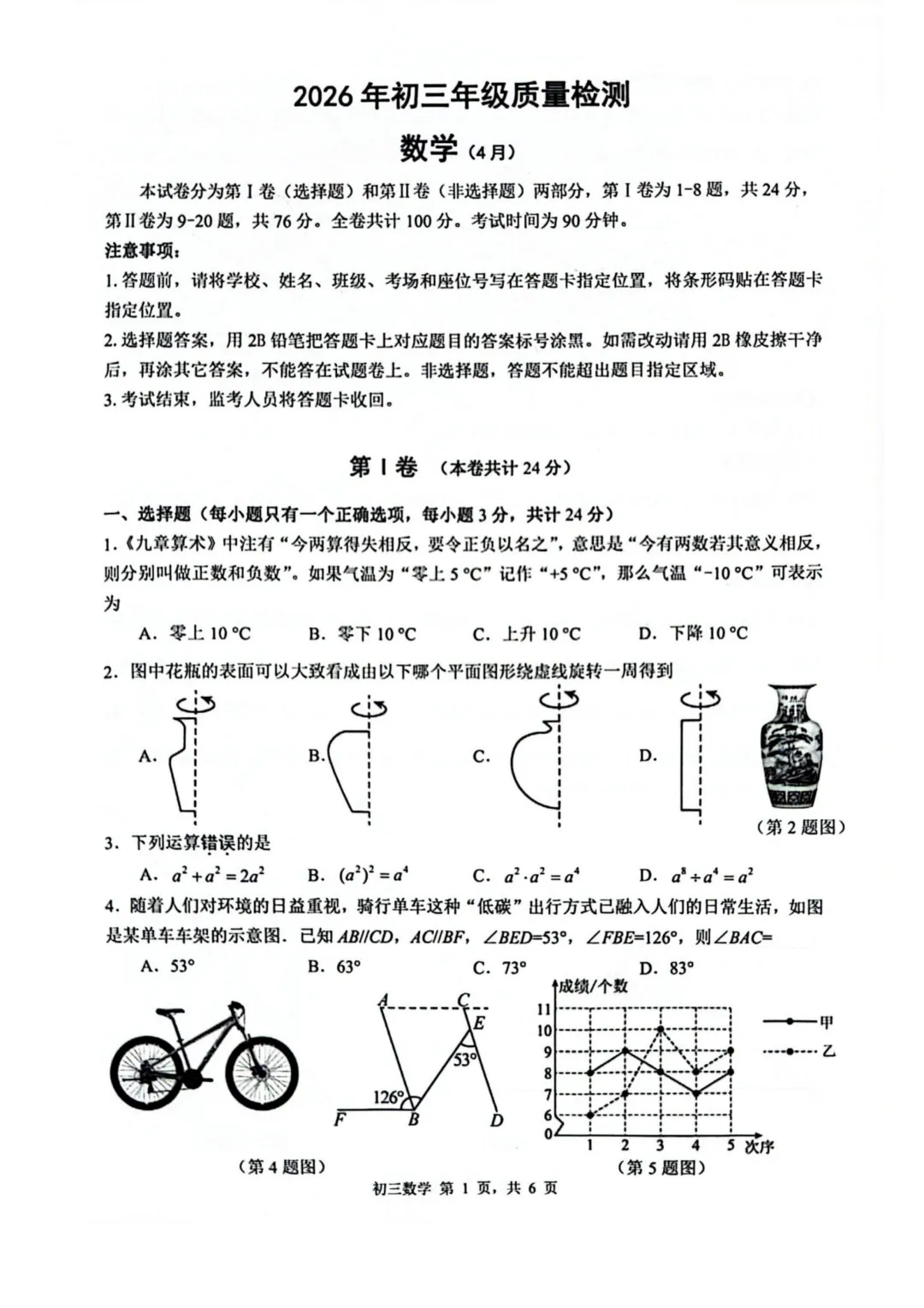 2026年4月深圳市34校初三联考试卷及答案(语数外英物化道法历史) 第1张