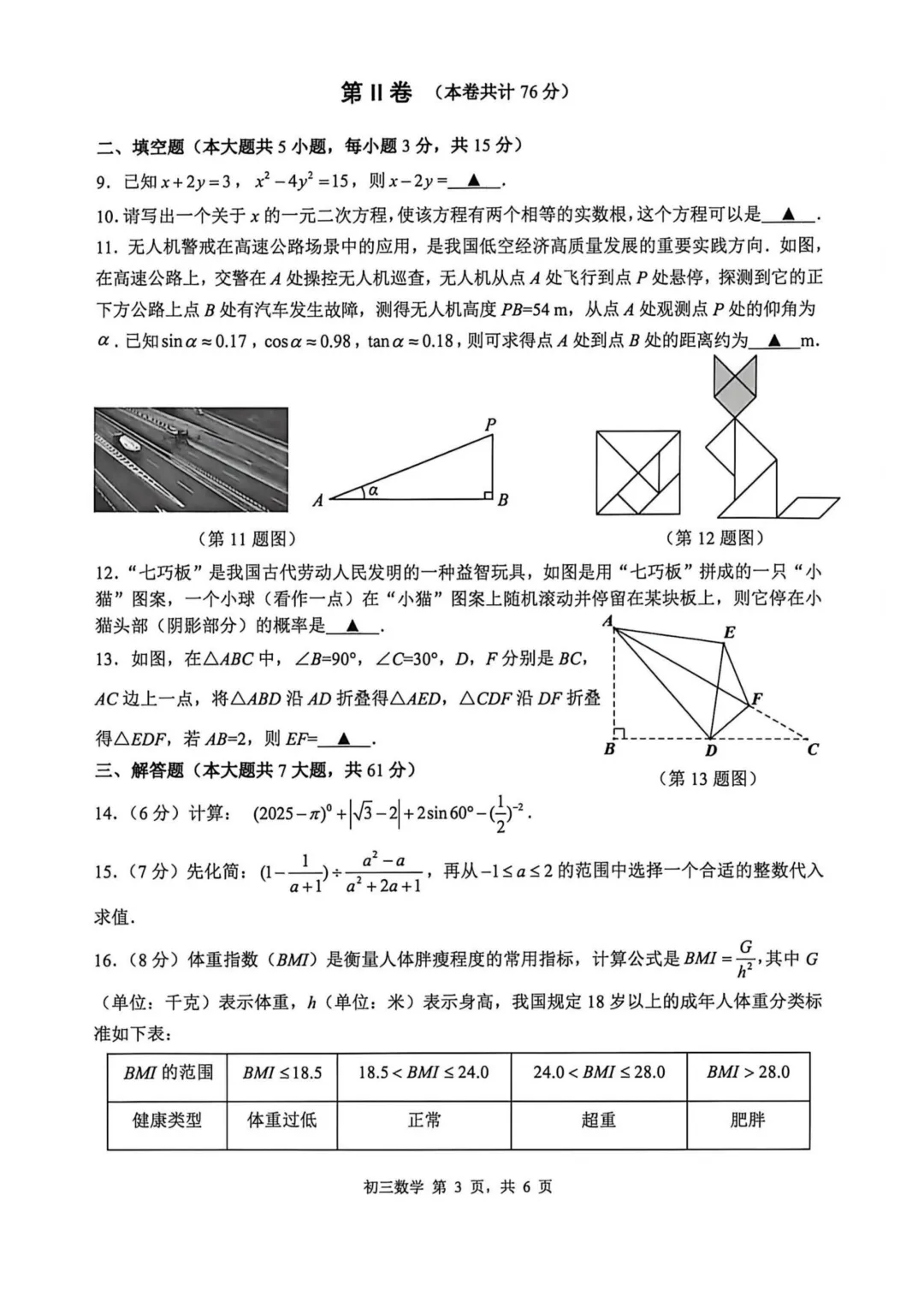 2026年4月深圳市34校初三联考试卷及答案(语数外英物化道法历史) 第3张