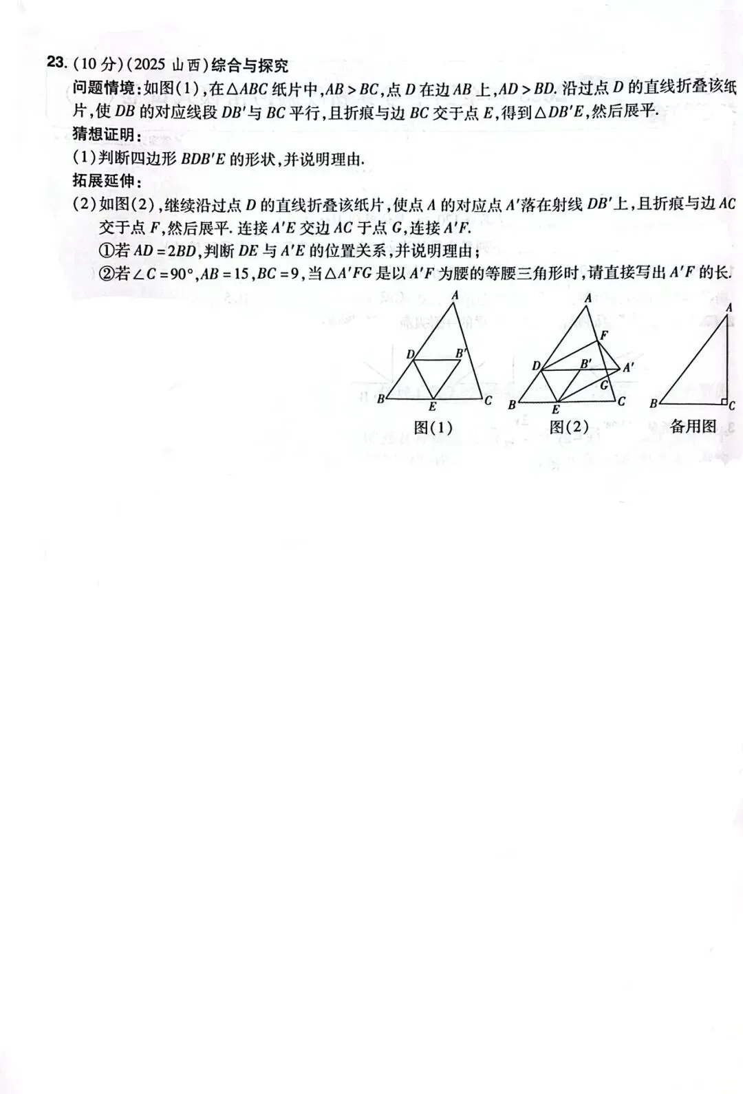 2025全国中考真题改编一(河南卷) 第6张