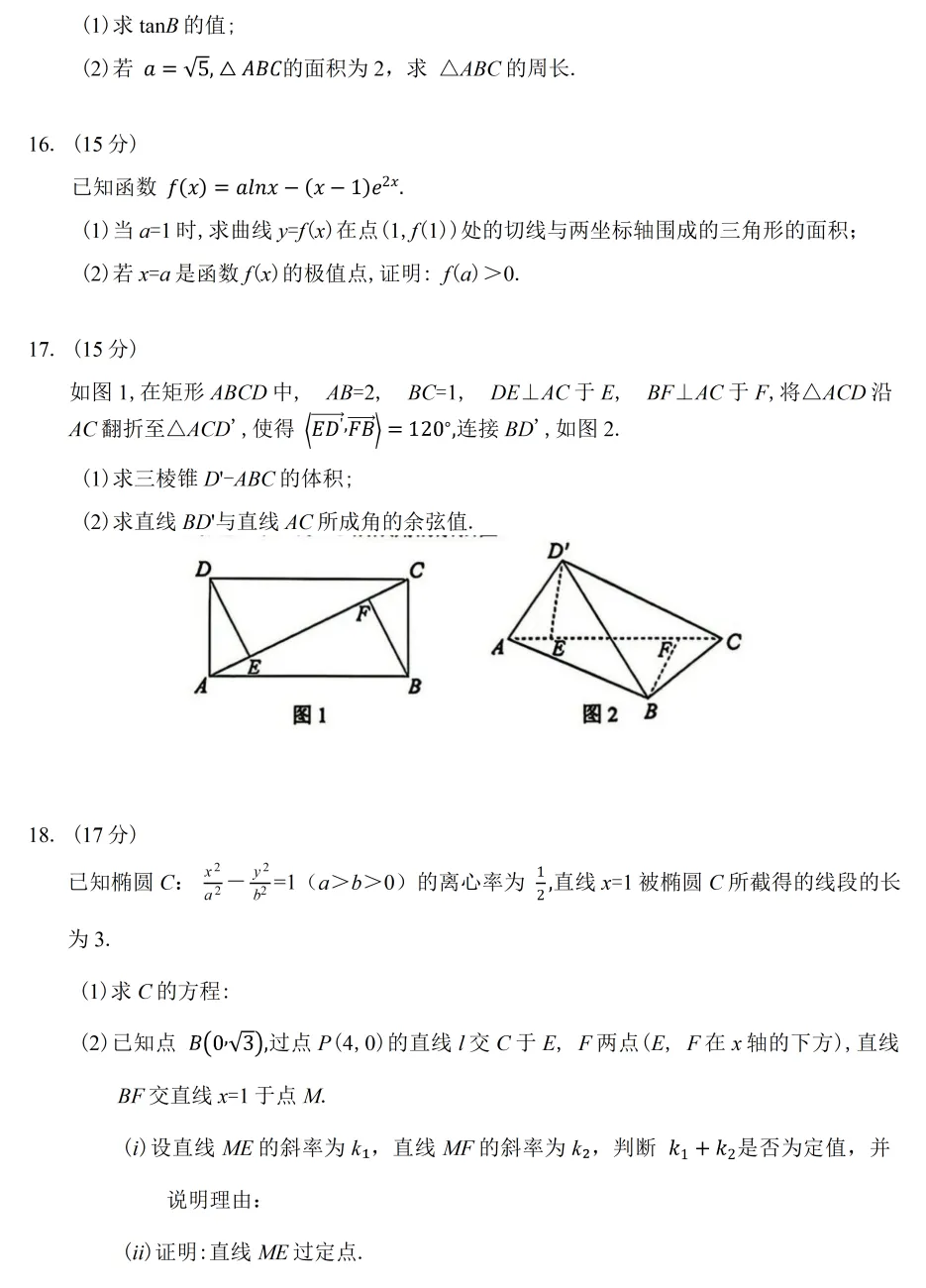 【高三各地模拟试卷】2026届广东广州市普通高中毕业班综合测试(二)数学(含答案) 第4张 【高三各地模拟试卷】2026届广东广州市普通高中毕业班综合测试(二)数学(含答案) 第4张