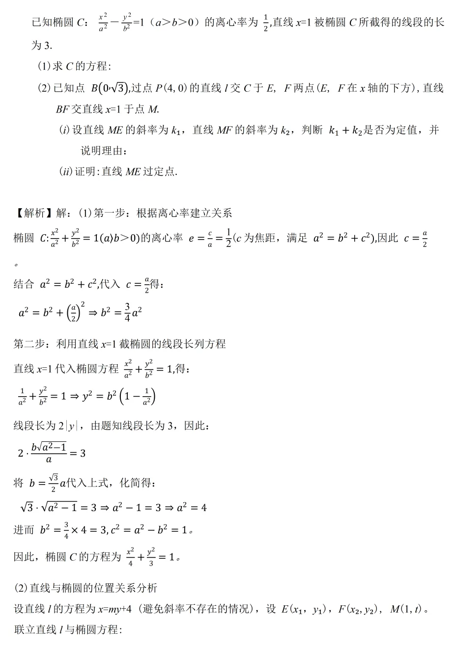 【高三各地模拟试卷】2026届广东广州市普通高中毕业班综合测试(二)数学(含答案) 第12张 【高三各地模拟试卷】2026届广东广州市普通高中毕业班综合测试(二)数学(含答案) 第12张