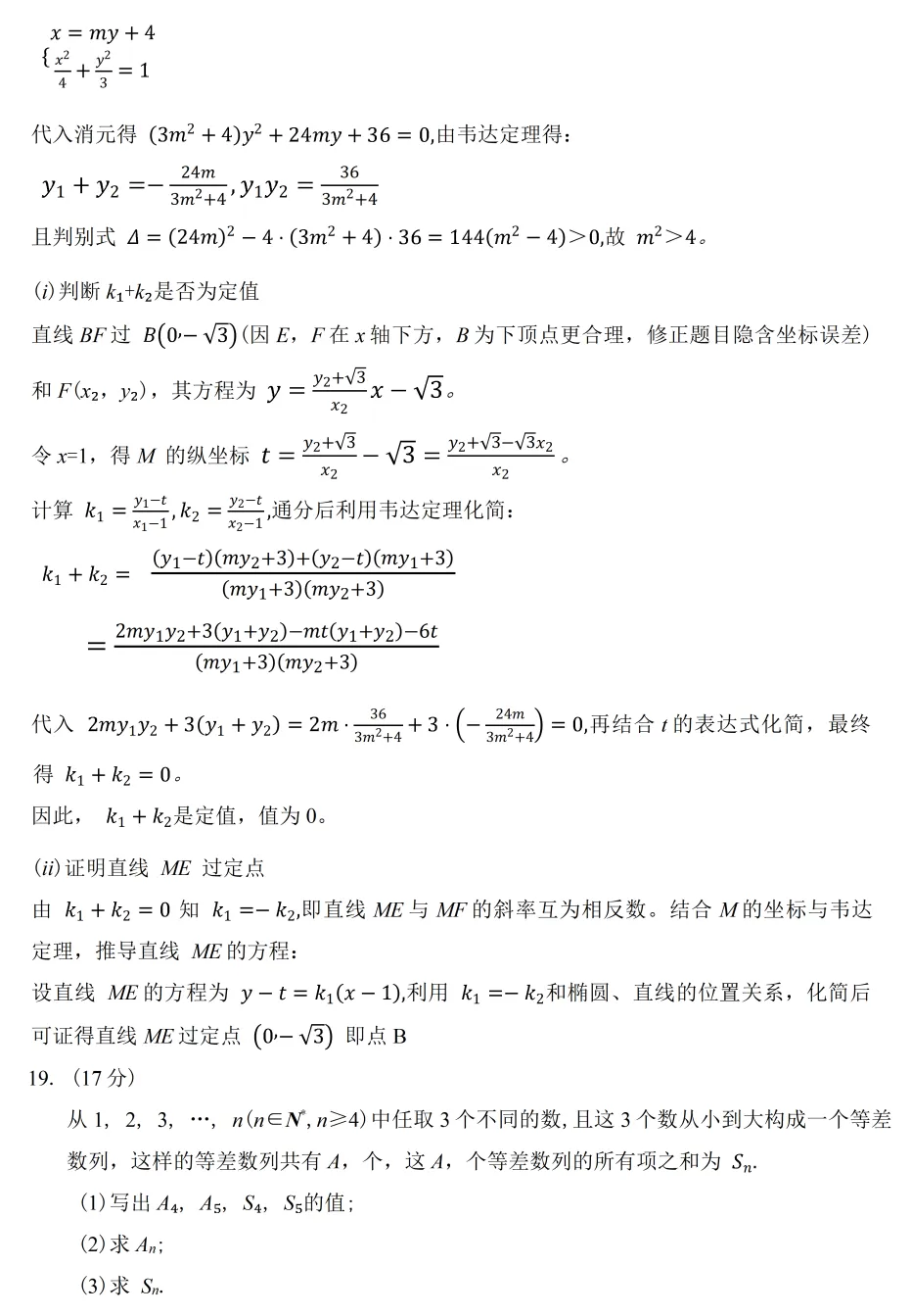 【高三各地模拟试卷】2026届广东广州市普通高中毕业班综合测试(二)数学(含答案) 第13张 【高三各地模拟试卷】2026届广东广州市普通高中毕业班综合测试(二)数学(含答案) 第13张