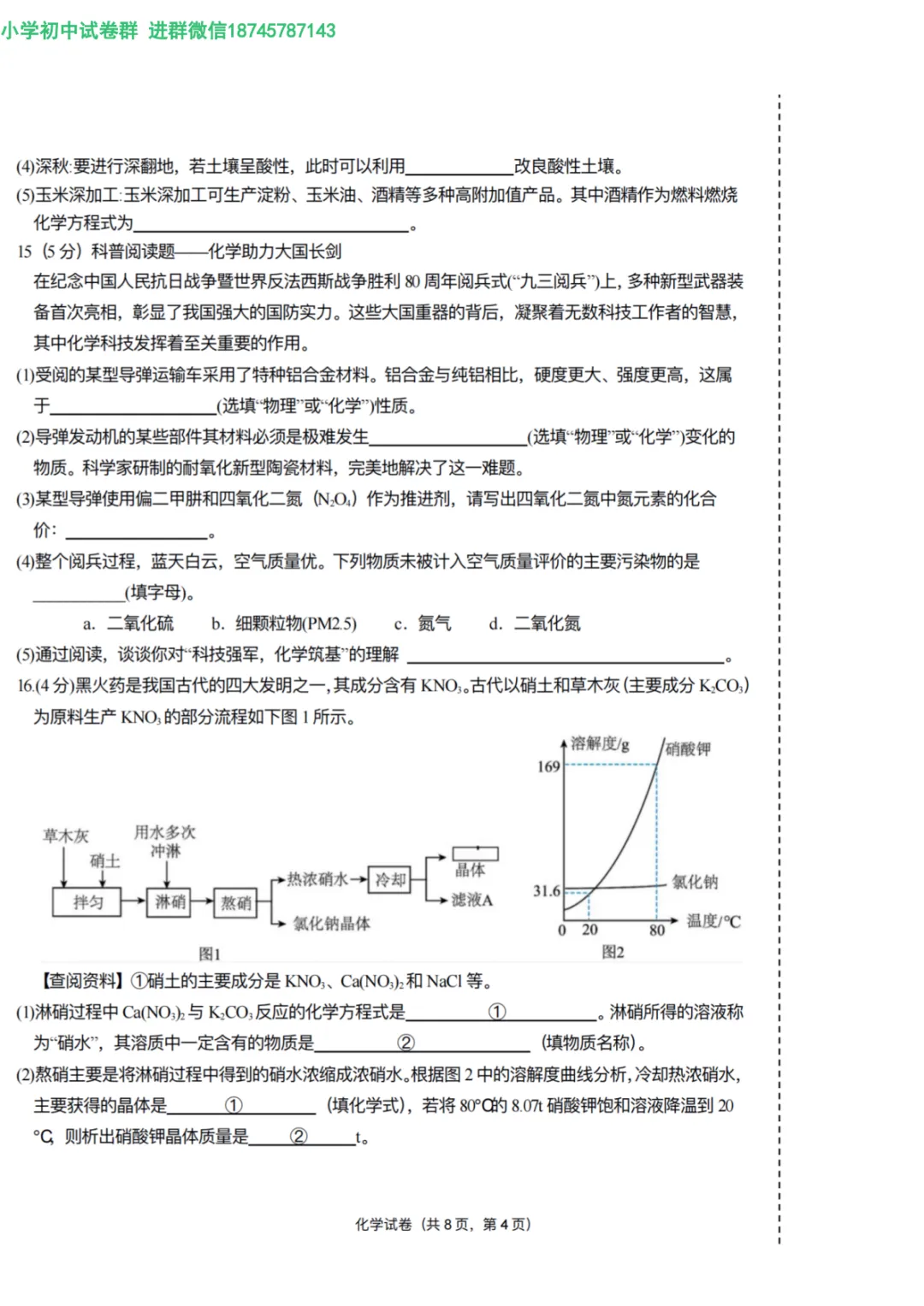 2026 双城区九年级下化学一模 试卷及答案 第5张