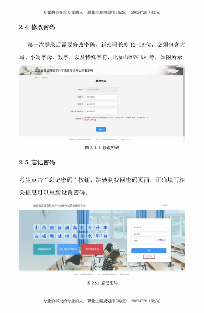 填报志愿模拟演练公告-山西省2026年普通高校专升本考试 第10张 填报志愿模拟演练公告-山西省2026年普通高校专升本考试 第10张