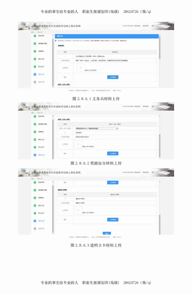 填报志愿模拟演练公告-山西省2026年普通高校专升本考试 第24张 填报志愿模拟演练公告-山西省2026年普通高校专升本考试 第24张