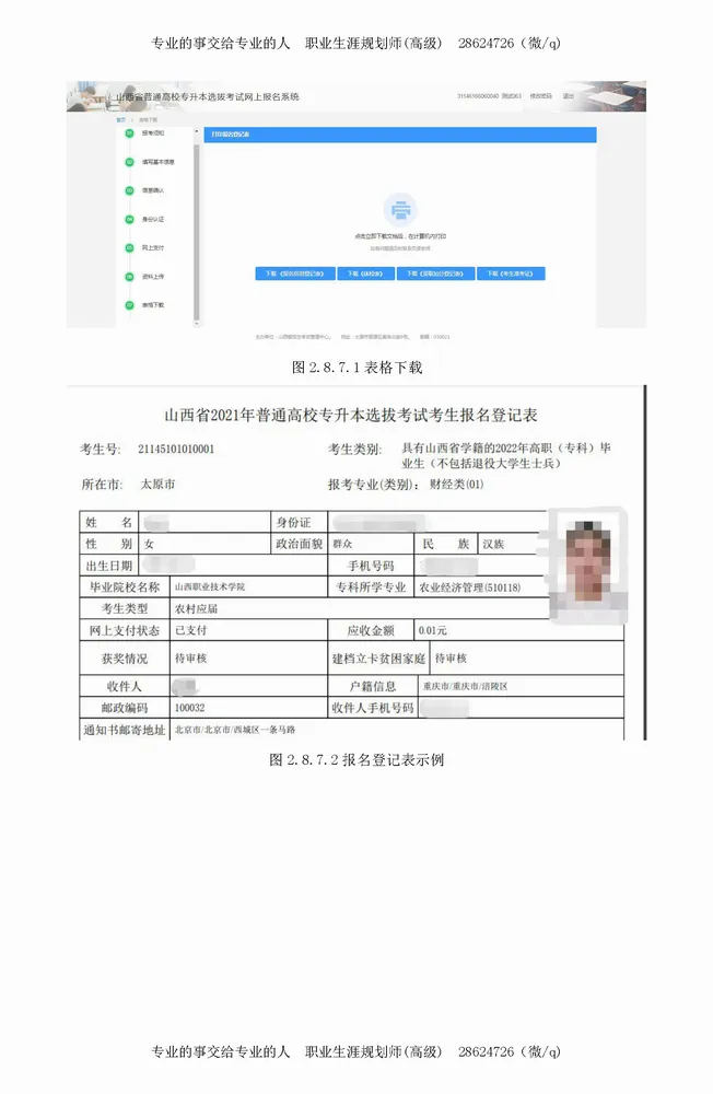 填报志愿模拟演练公告-山西省2026年普通高校专升本考试 第26张 填报志愿模拟演练公告-山西省2026年普通高校专升本考试 第26张