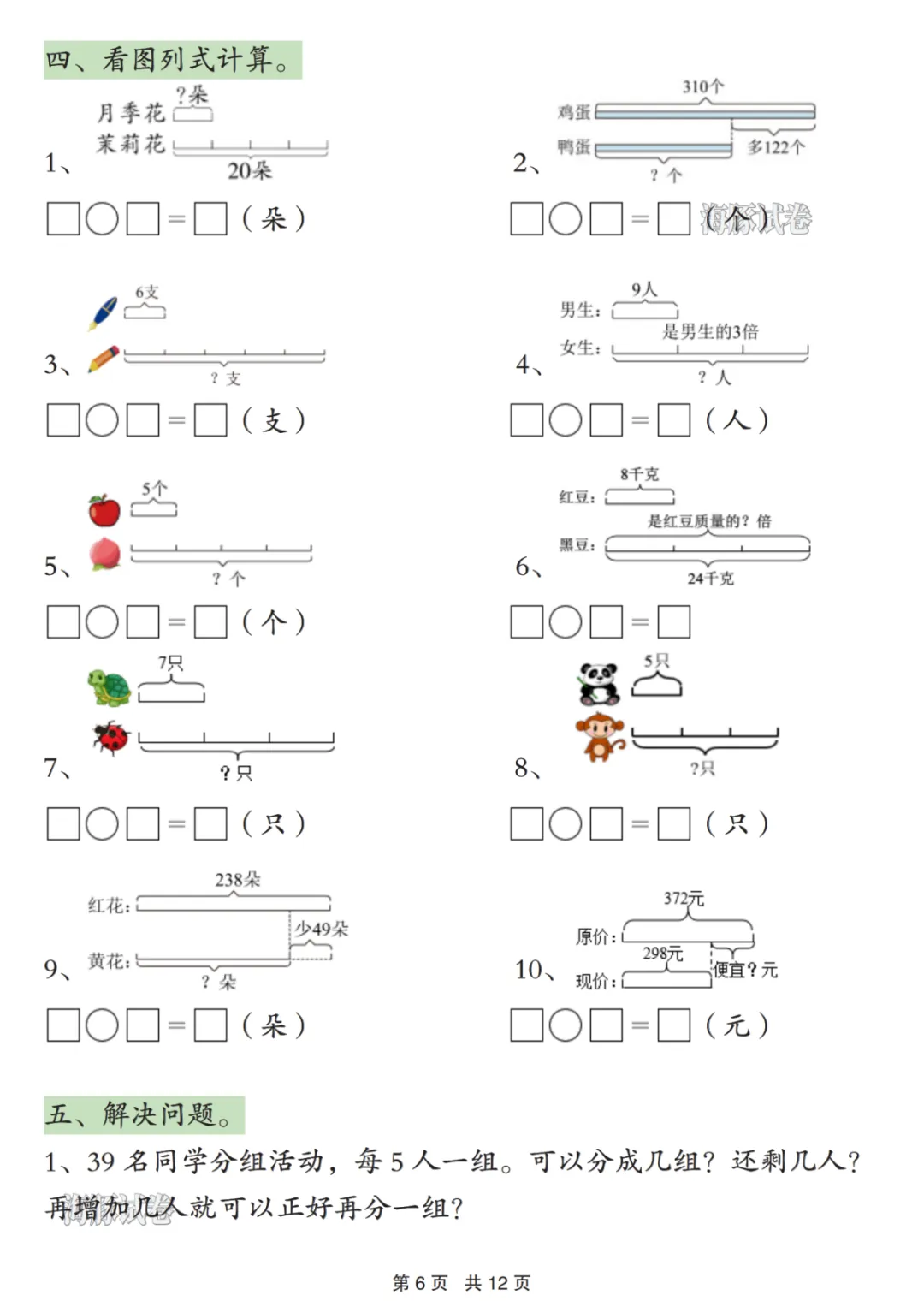 一线老师整理!二年级数学下册常考易错真题专项练习 第8张 一线老师整理!二年级数学下册常考易错真题专项练习 第8张