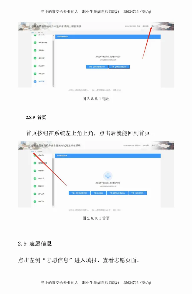 填报志愿模拟演练公告-山西省2026年普通高校专升本考试 第28张 填报志愿模拟演练公告-山西省2026年普通高校专升本考试 第28张