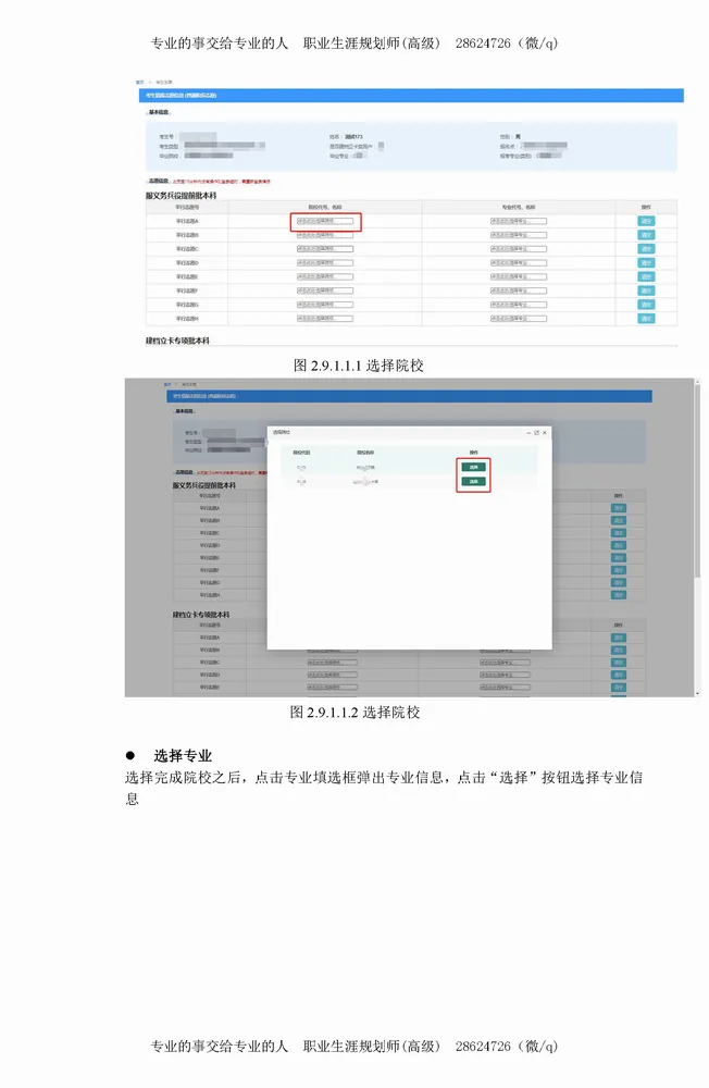 填报志愿模拟演练公告-山西省2026年普通高校专升本考试 第30张 填报志愿模拟演练公告-山西省2026年普通高校专升本考试 第30张