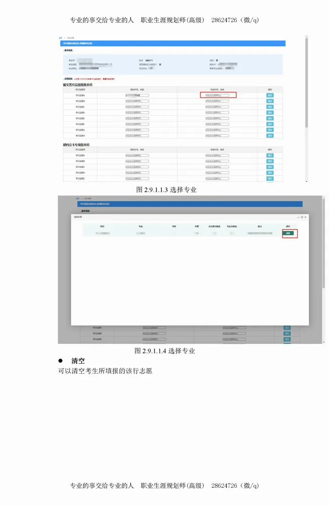 填报志愿模拟演练公告-山西省2026年普通高校专升本考试 第31张 填报志愿模拟演练公告-山西省2026年普通高校专升本考试 第31张