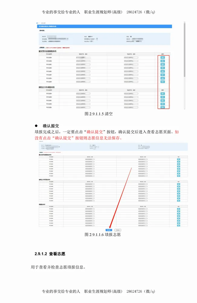 填报志愿模拟演练公告-山西省2026年普通高校专升本考试 第32张 填报志愿模拟演练公告-山西省2026年普通高校专升本考试 第32张
