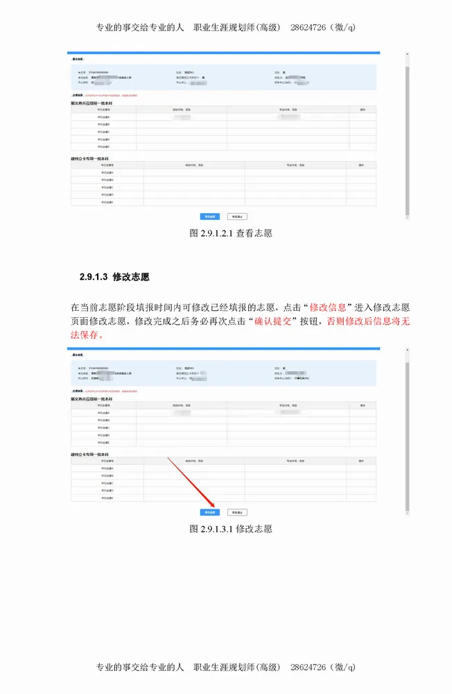 填报志愿模拟演练公告-山西省2026年普通高校专升本考试 第33张 填报志愿模拟演练公告-山西省2026年普通高校专升本考试 第33张