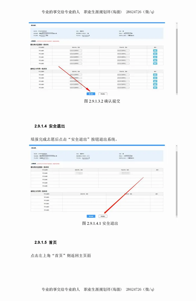 填报志愿模拟演练公告-山西省2026年普通高校专升本考试 第34张 填报志愿模拟演练公告-山西省2026年普通高校专升本考试 第34张