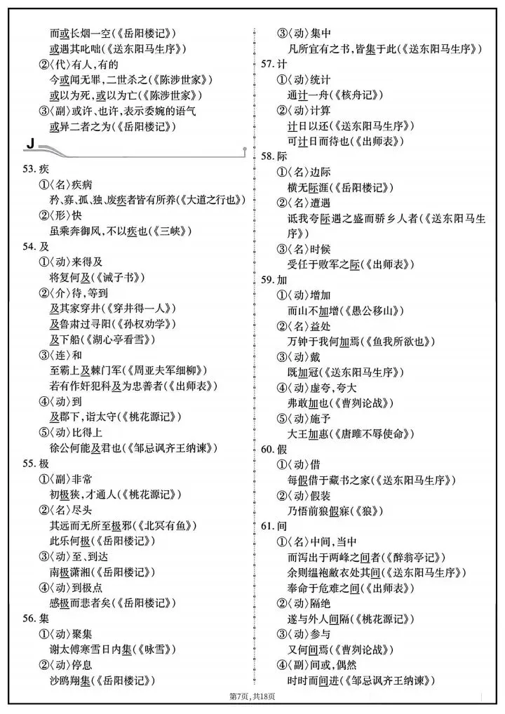 【中考语文】2026年中考语文《教材重点文言实词152个》完整电子版可打印! 第15张 【中考语文】2026年中考语文《教材重点文言实词152个》完整电子版可打印! 第15张