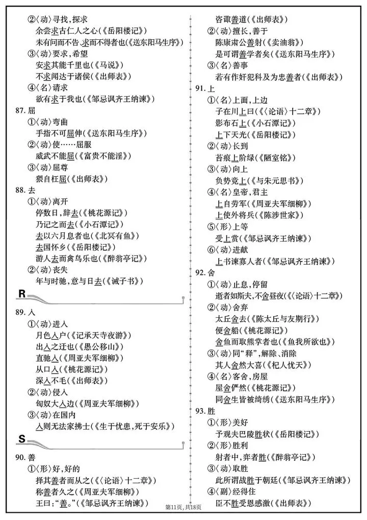 【中考语文】2026年中考语文《教材重点文言实词152个》完整电子版可打印! 第19张 【中考语文】2026年中考语文《教材重点文言实词152个》完整电子版可打印! 第19张