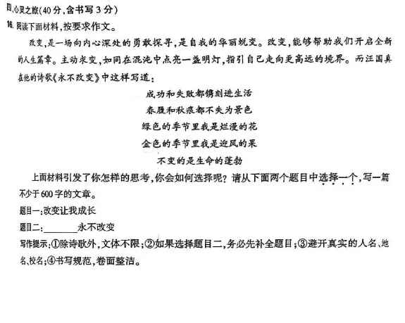 2026某名校中考一模作文题+满分佳作以“改变”为话题《改变让我成长》 第4张 2026某名校中考一模作文题+满分佳作以“改变”为话题《改变让我成长》 第4张