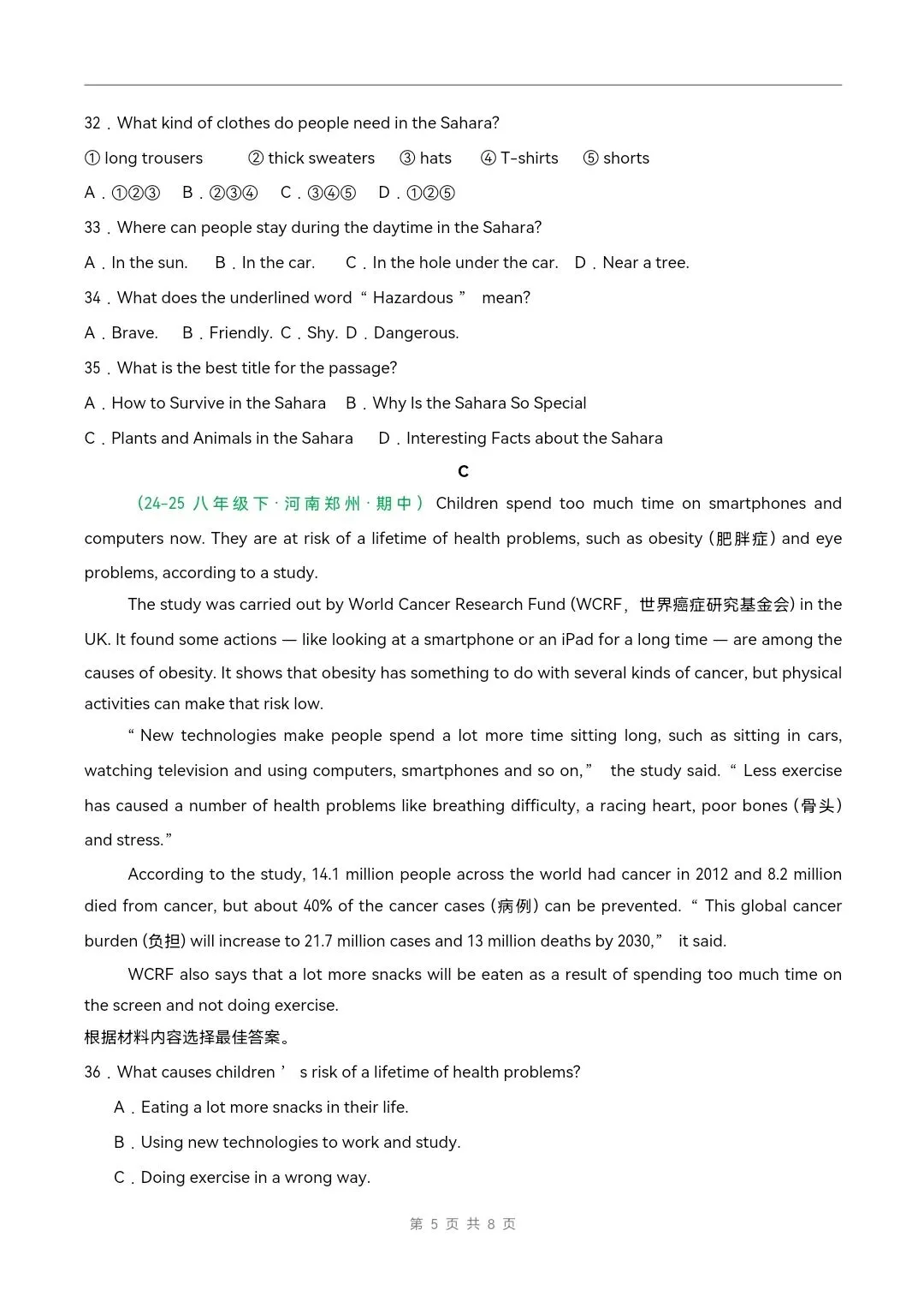 2026年八年级下册英语《期中真题重组卷》附详细解析版,完整电子版可打印 第7张 2026年八年级下册英语《期中真题重组卷》附详细解析版,完整电子版可打印 第7张