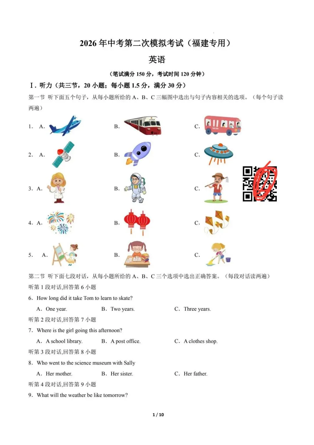 中考英语|26春新版中考英语第二次模拟考试(福建卷)含答案28页(高清下载可打印) 第1张 中考英语|26春新版中考英语第二次模拟考试(福建卷)含答案28页(高清下载可打印) 第1张