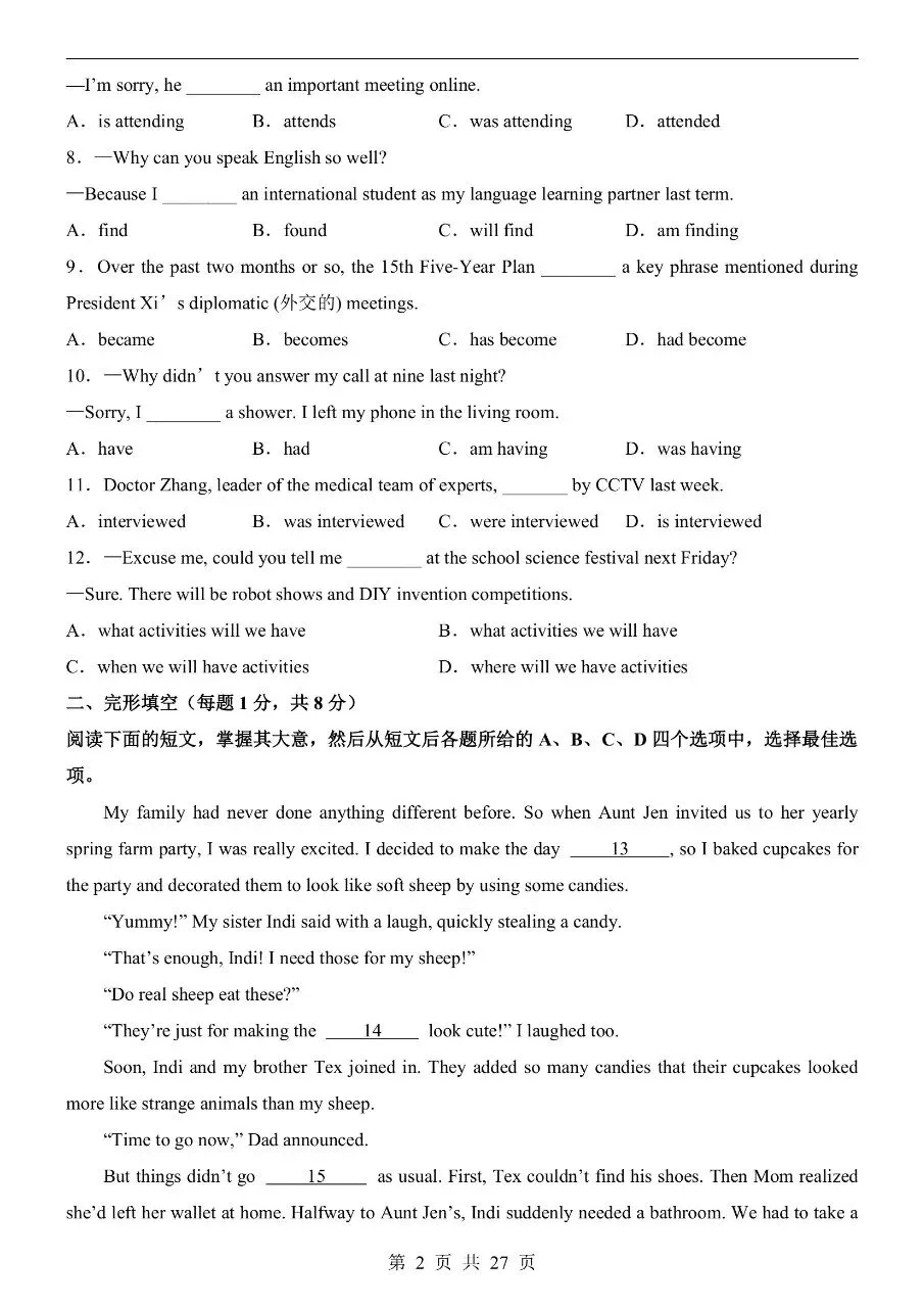 初中英语|2026年中考英语第一次模拟考试试卷(北京专用)(可下载打印) 第2张 初中英语|2026年中考英语第一次模拟考试试卷(北京专用)(可下载打印) 第2张