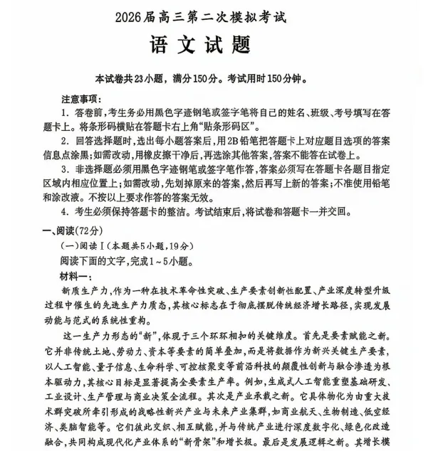 【保定二模】2026年河北保定高三第二次模拟考试 第7张 【保定二模】2026年河北保定高三第二次模拟考试 第7张