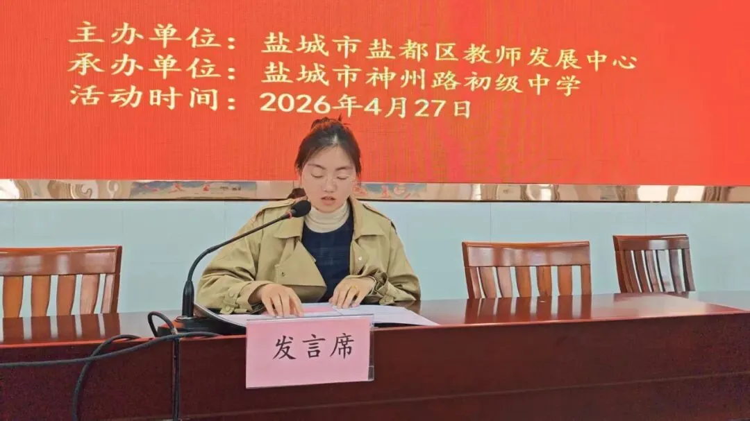 【魅力神中•主题教研】聚焦中考复习 赋能地理课堂——2026年盐都区地理学科中心主题教研活动纪实 第11张 【魅力神中•主题教研】聚焦中考复习 赋能地理课堂——2026年盐都区地理学科中心主题教研活动纪实 第11张