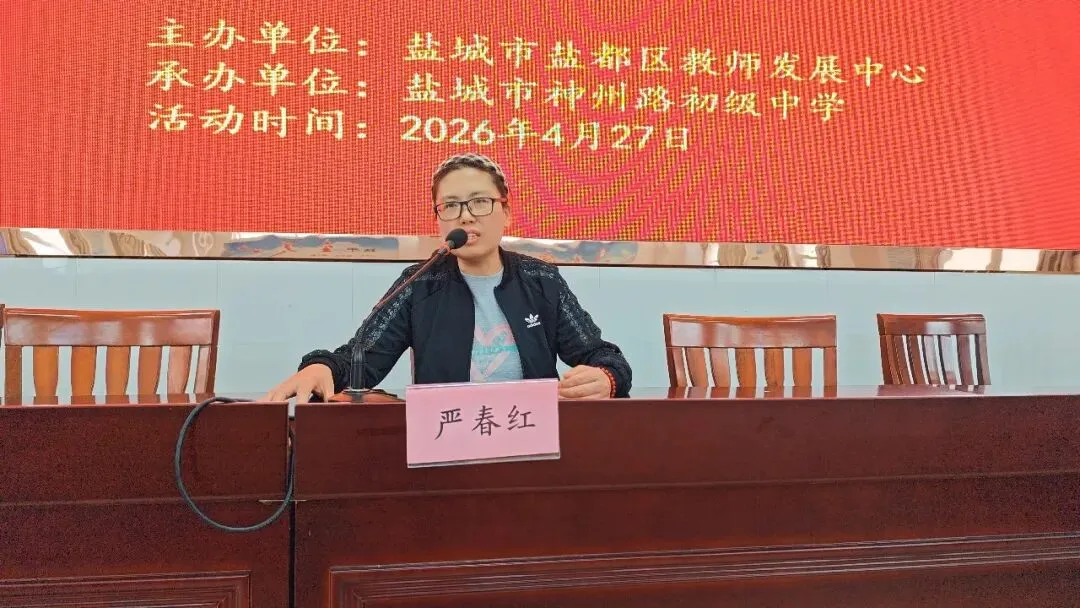 【魅力神中•主题教研】聚焦中考复习 赋能地理课堂——2026年盐都区地理学科中心主题教研活动纪实 第19张 【魅力神中•主题教研】聚焦中考复习 赋能地理课堂——2026年盐都区地理学科中心主题教研活动纪实 第19张