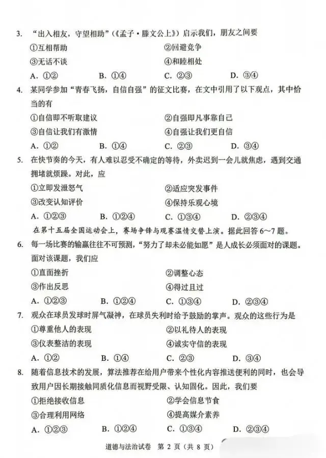 2026广州中考一模道法原题试卷,最拉分的是材料题!不得不看 第2张 2026广州中考一模道法原题试卷,最拉分的是材料题!不得不看 第2张