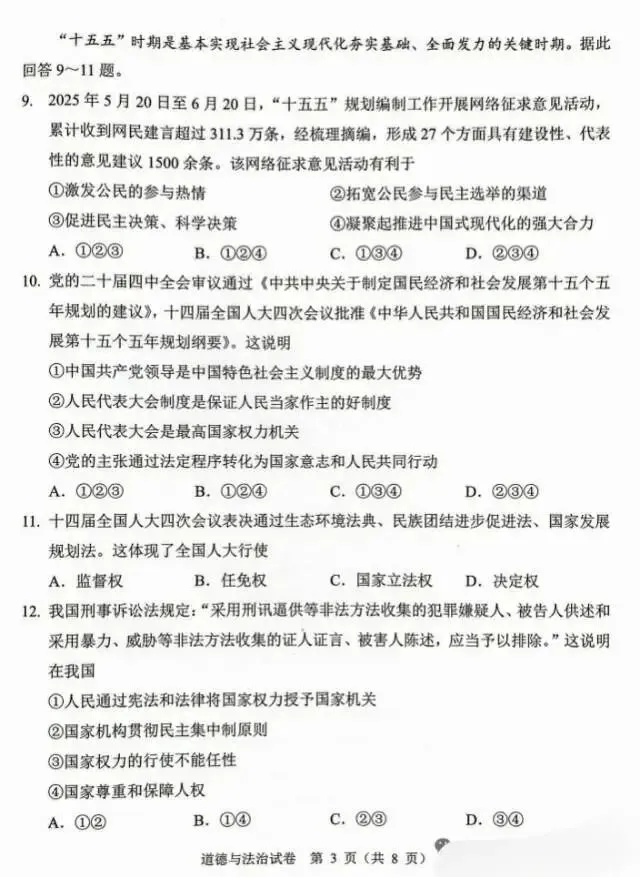 2026广州中考一模道法原题试卷,最拉分的是材料题!不得不看 第3张 2026广州中考一模道法原题试卷,最拉分的是材料题!不得不看 第3张