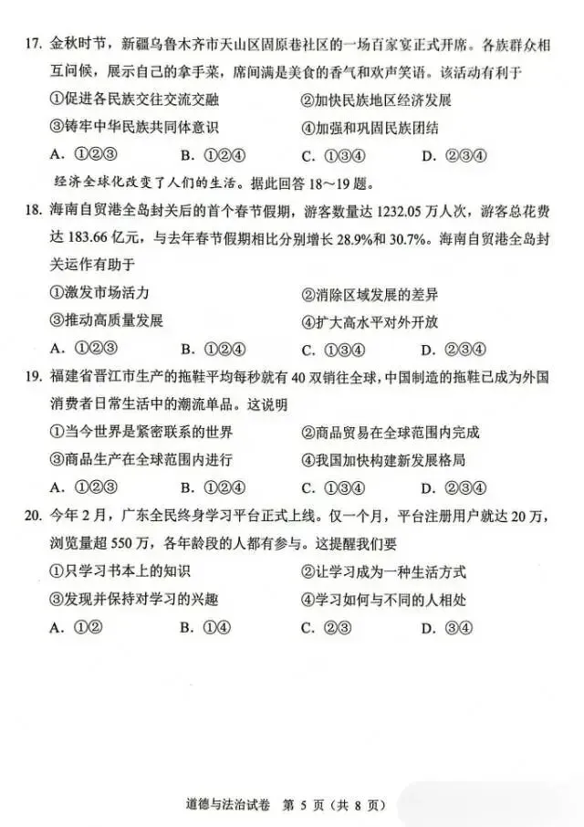 2026广州中考一模道法原题试卷,最拉分的是材料题!不得不看 第5张 2026广州中考一模道法原题试卷,最拉分的是材料题!不得不看 第5张