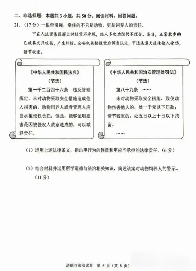 2026广州中考一模道法原题试卷,最拉分的是材料题!不得不看 第6张 2026广州中考一模道法原题试卷,最拉分的是材料题!不得不看 第6张
