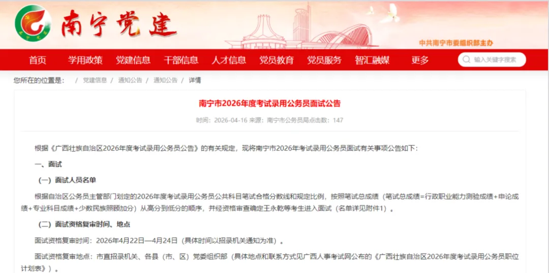 面试真题!2026广西省考14地市完整版进面名单!(附岗位表+面试+进面名单+进面最低最高分数+过审人数汇总+体检人员名单)持续更新中 第1张 面试真题!2026广西省考14地市完整版进面名单!(附岗位表+面试+进面名单+进面最低最高分数+过审人数汇总+体检人员名单)持续更新中 第1张