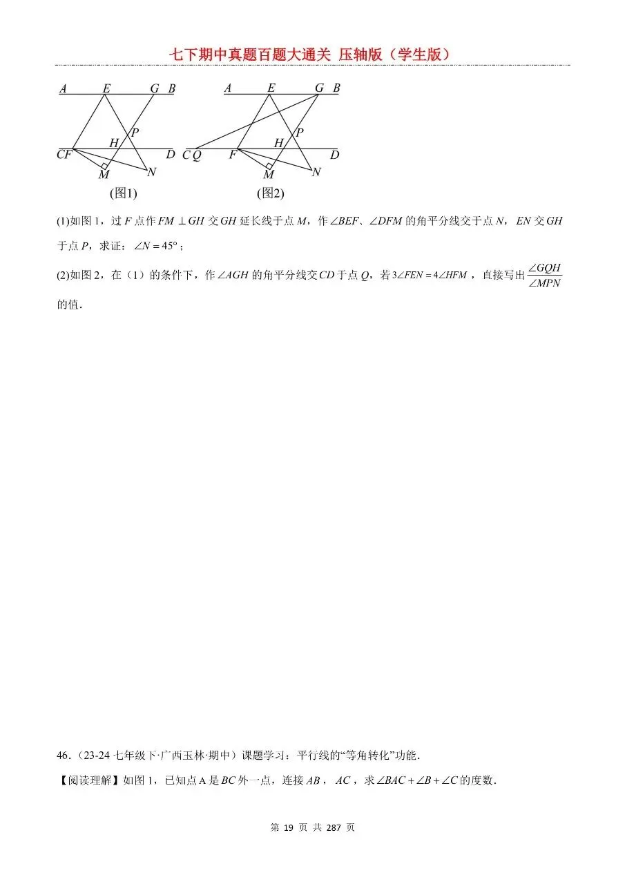 2026年最新版七年级下册数学期中真题百题大通关,有完整电子版可打印,学霸学习好帮手,建议家长打印,学霸人手一份! 第21张 2026年最新版七年级下册数学期中真题百题大通关,有完整电子版可打印,学霸学习好帮手,建议家长打印,学霸人手一份! 第21张
