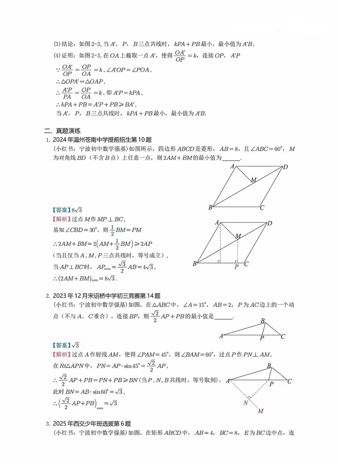 【中考数学】强基计划之几何最值胡不归、阿氏圆精讲精练 第2张