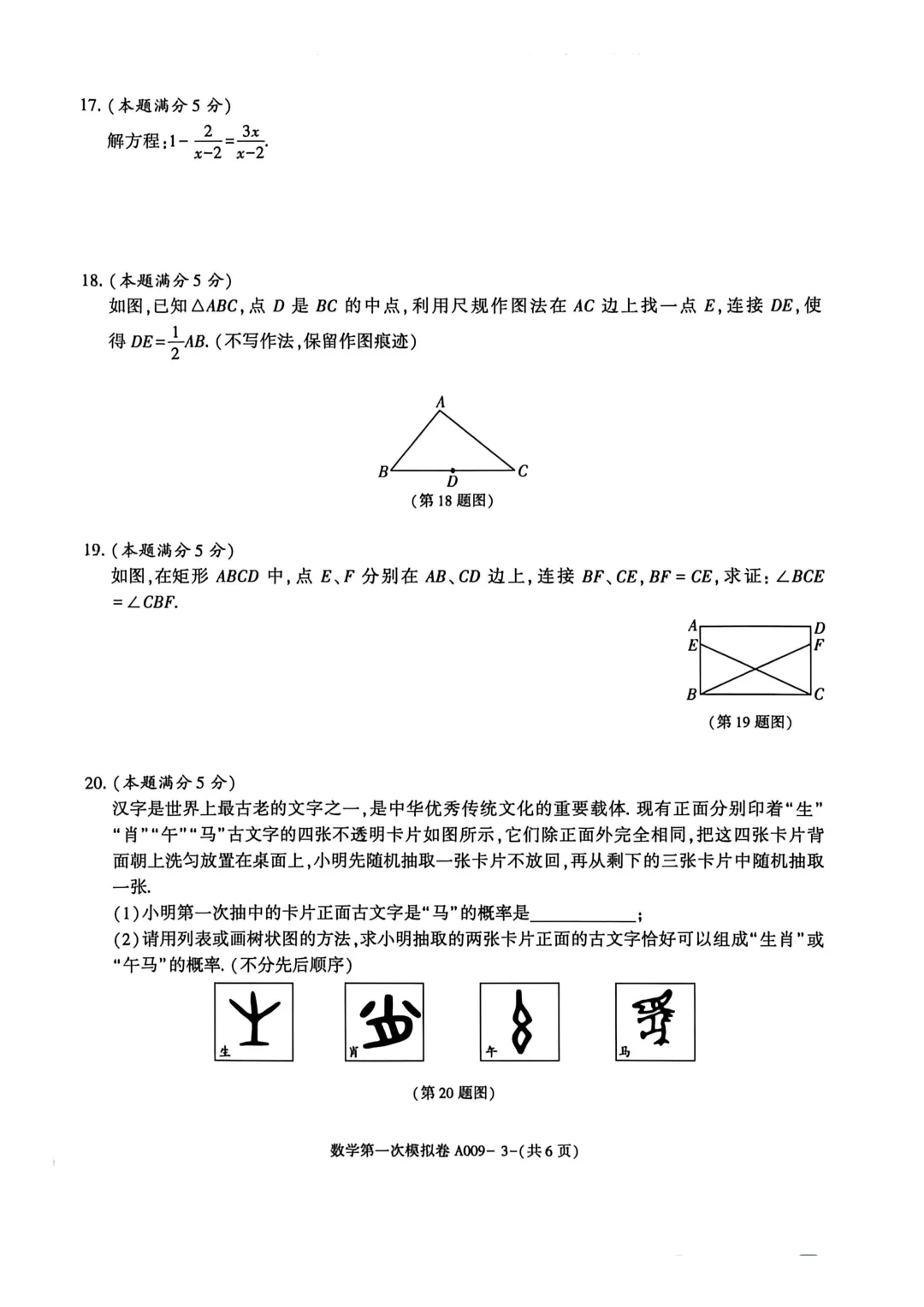 2026三原县九年级中考一模9年级数学中考一模试题 第5张