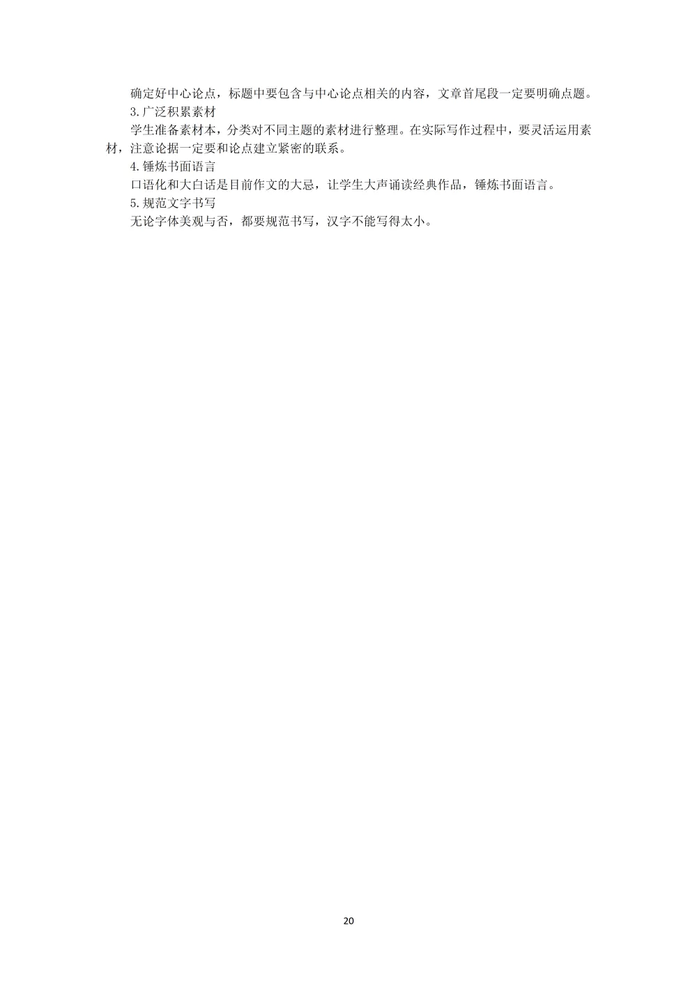 2026年初中学业水平考试第一次模拟语文试卷分析 第44张