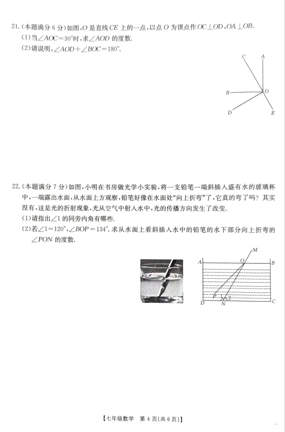 北师大七年级下册数学期中考试卷 第4张