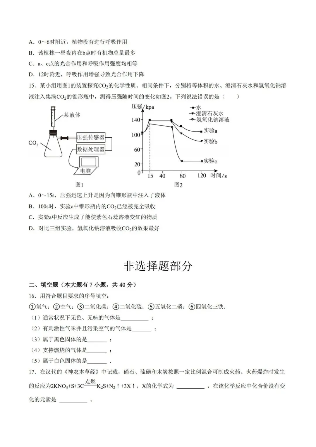 2026八年级科学下学期期中模拟卷(测试范围:1.1~2.5)(考试版+解析版)建议家长打印,学霸人手一份! 第8张 2026八年级科学下学期期中模拟卷(测试范围:1.1~2.5)(考试版+解析版)建议家长打印,学霸人手一份! 第8张