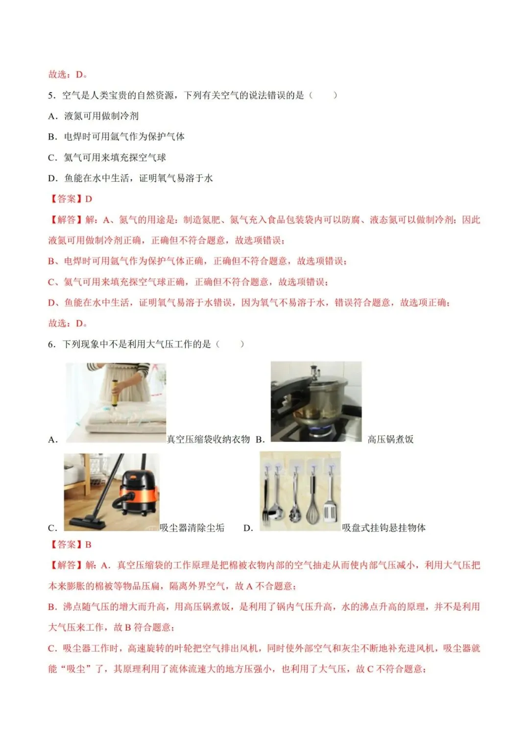 2026八年级科学下学期期中模拟卷(测试范围:1.1~2.5)(考试版+解析版)建议家长打印,学霸人手一份! 第15张 2026八年级科学下学期期中模拟卷(测试范围:1.1~2.5)(考试版+解析版)建议家长打印,学霸人手一份! 第15张