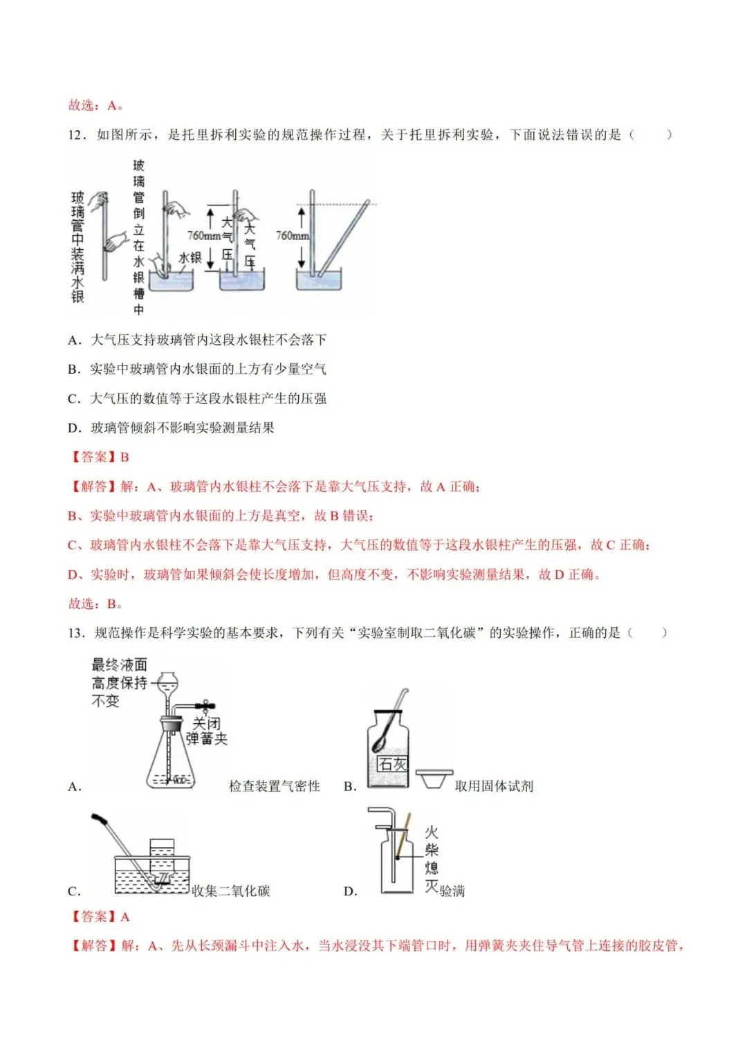 2026八年级科学下学期期中模拟卷(测试范围:1.1~2.5)(考试版+解析版)建议家长打印,学霸人手一份! 第19张 2026八年级科学下学期期中模拟卷(测试范围:1.1~2.5)(考试版+解析版)建议家长打印,学霸人手一份! 第19张