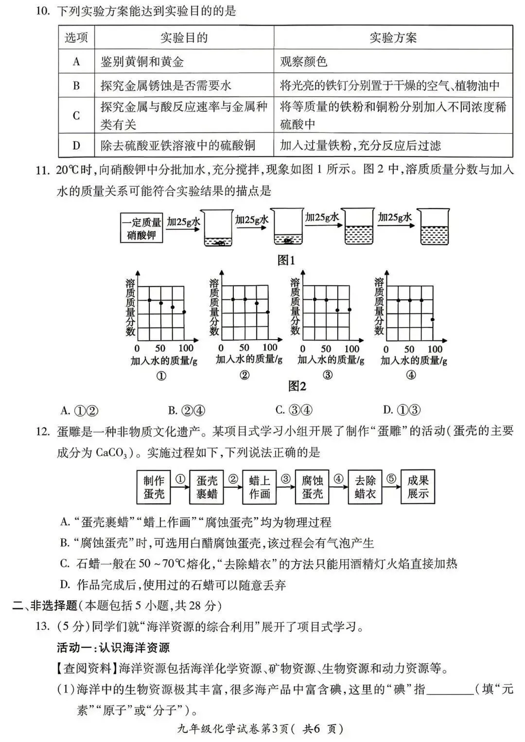 九年级中考化学练习题 第4张