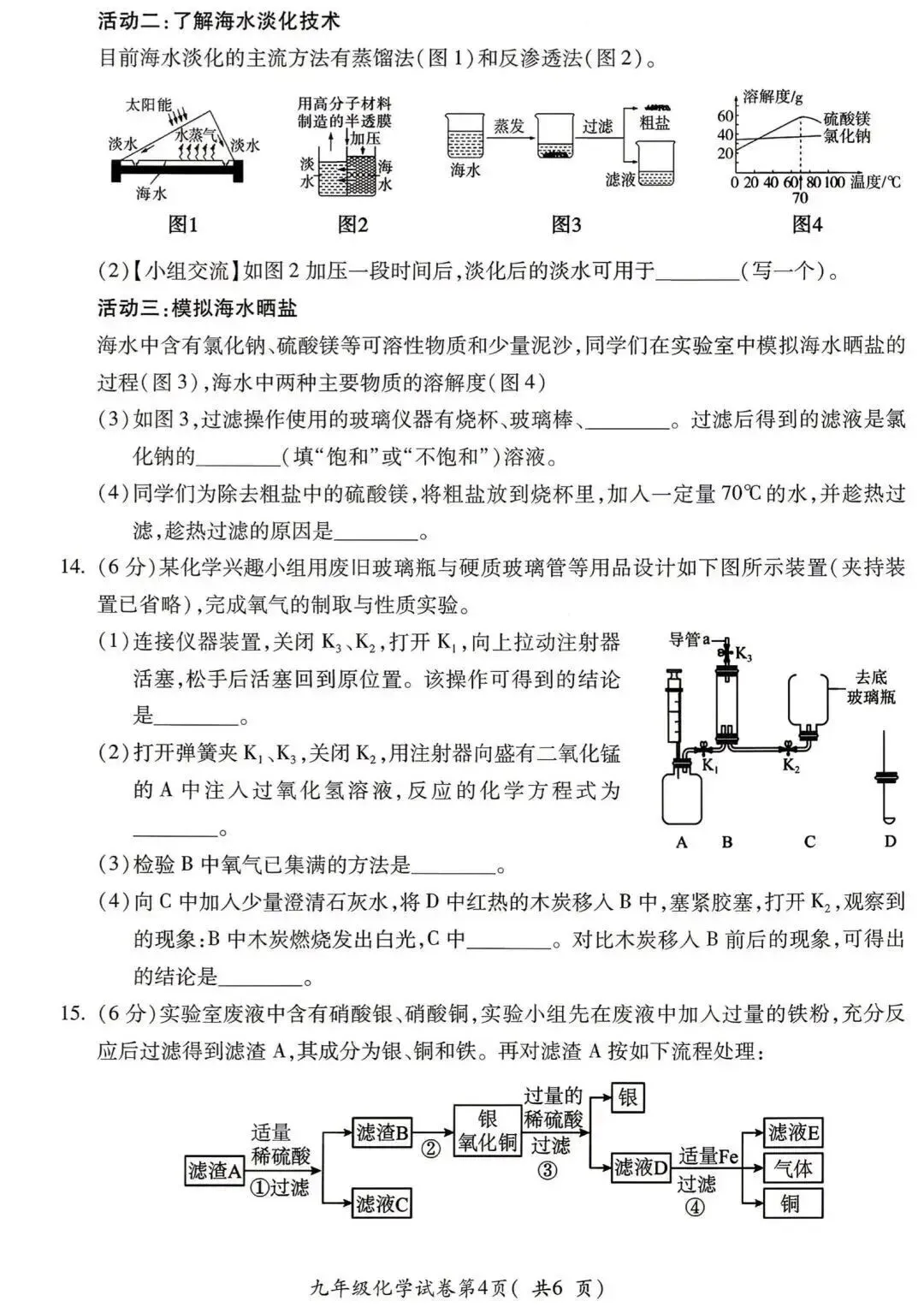 九年级中考化学练习题 第5张