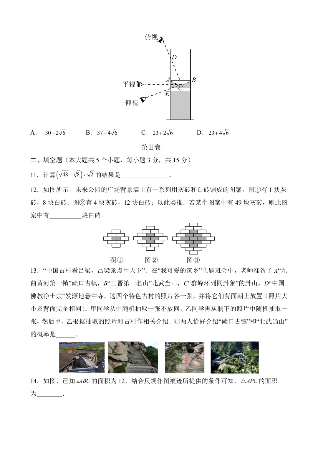 2026年中考第三次模拟考试数学(山西卷)含解析 第6张