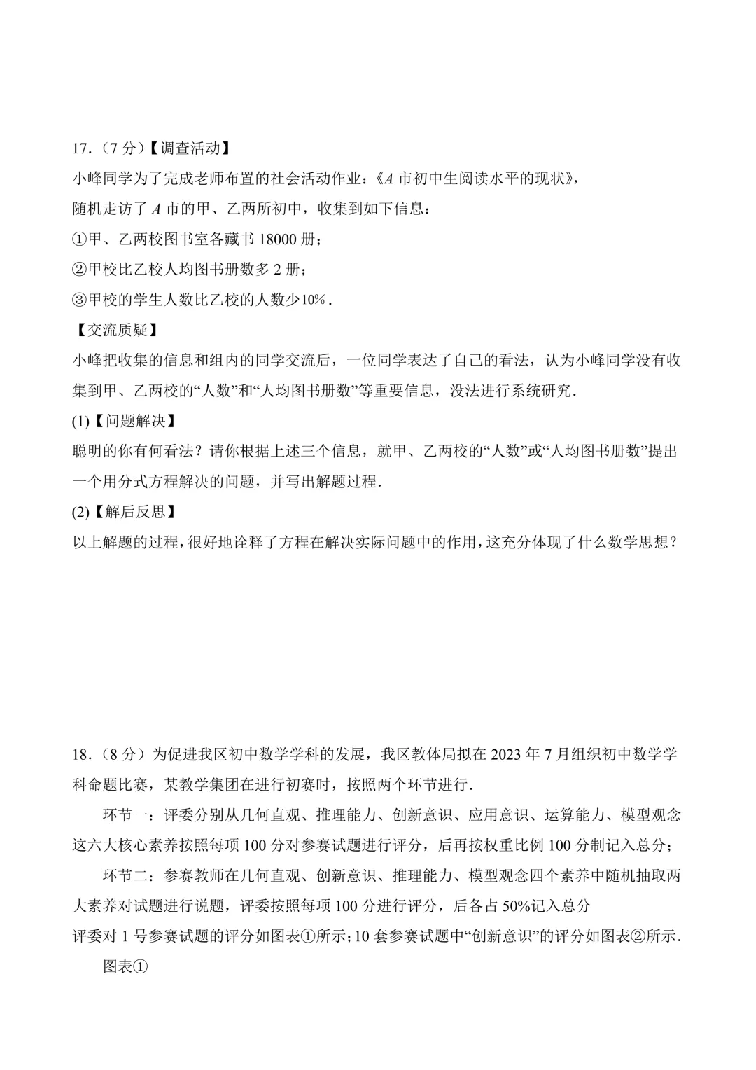 2026年中考第三次模拟考试数学(山西卷)含解析 第8张