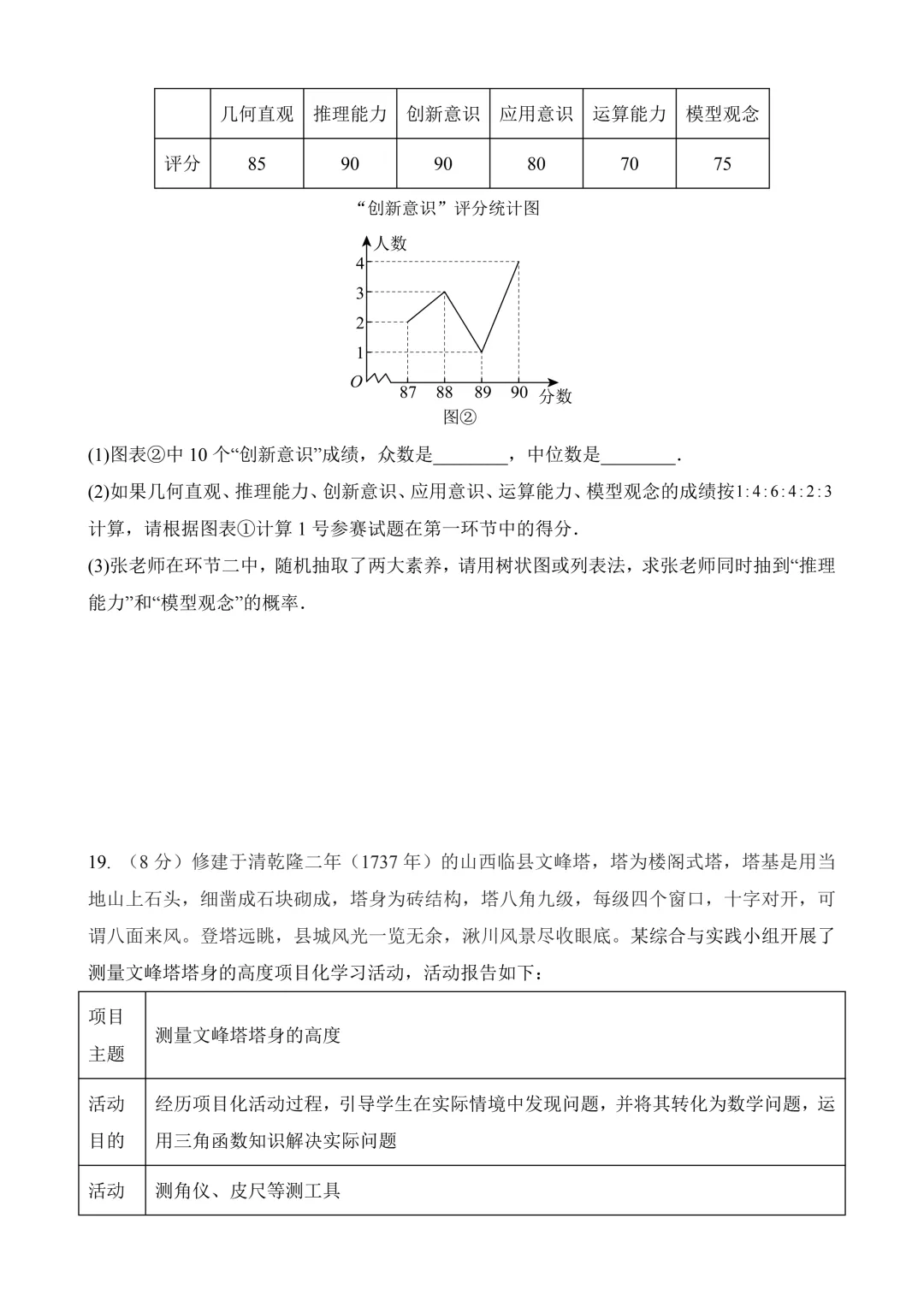 2026年中考第三次模拟考试数学(山西卷)含解析 第9张