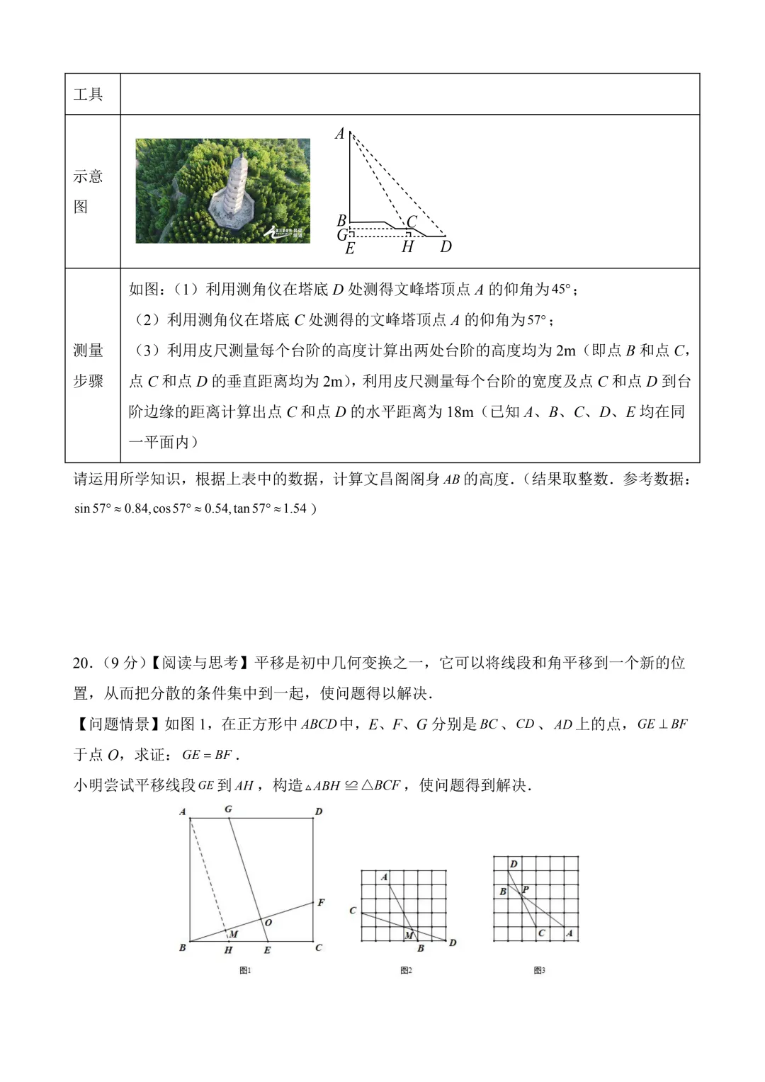 2026年中考第三次模拟考试数学(山西卷)含解析 第10张