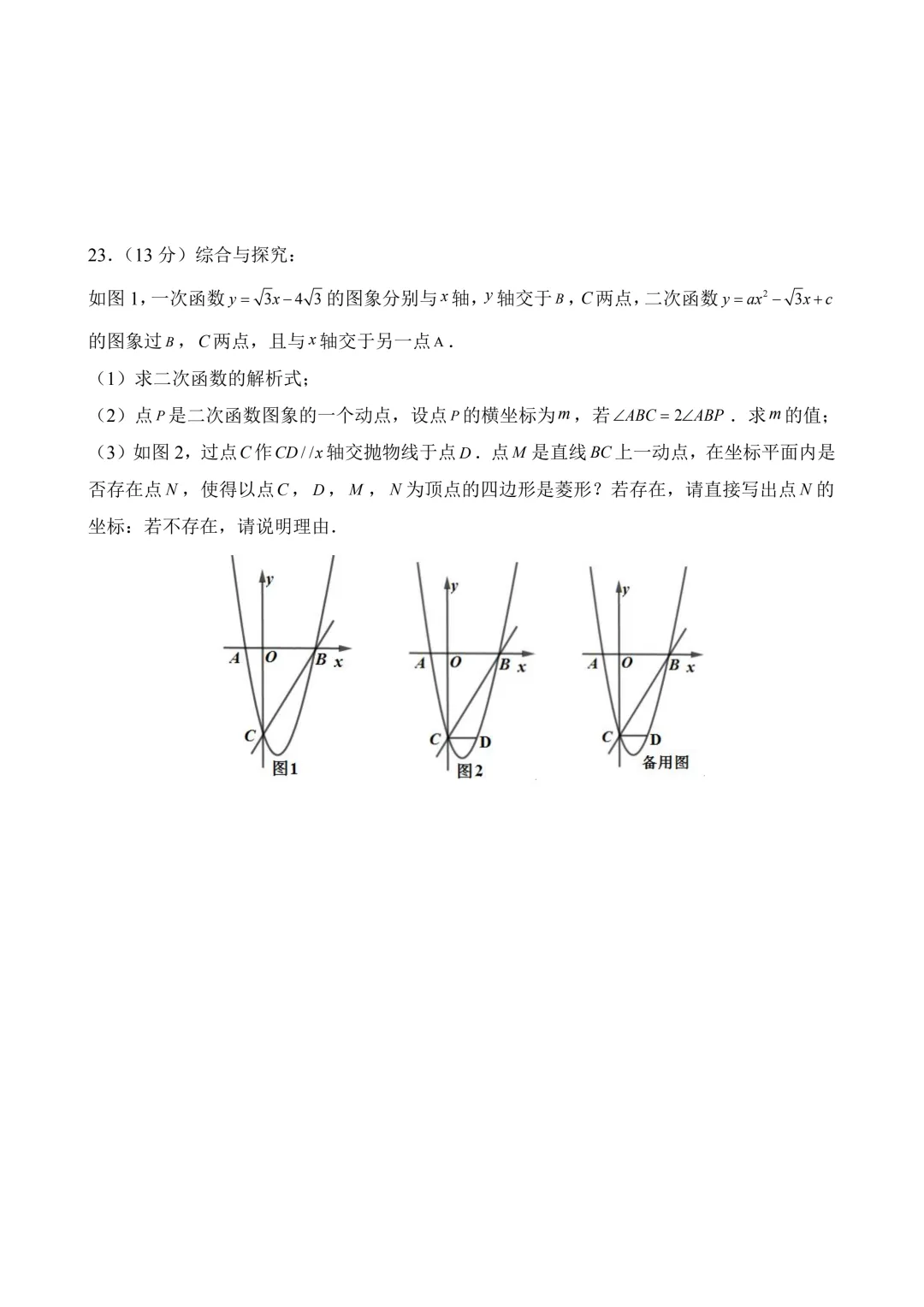 2026年中考第三次模拟考试数学(山西卷)含解析 第13张