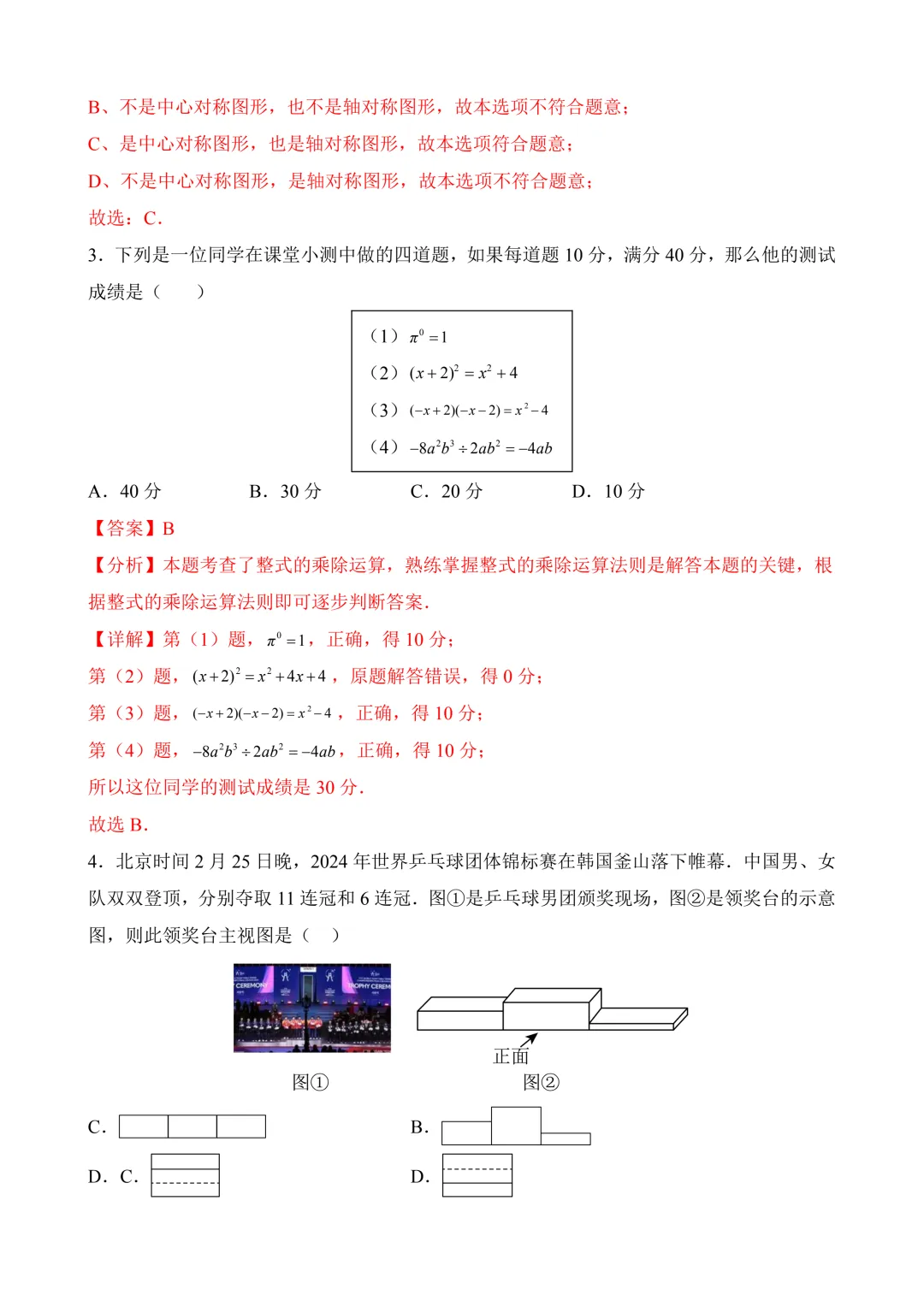 2026年中考第三次模拟考试数学(山西卷)含解析 第15张